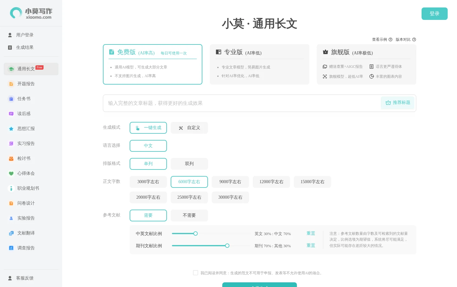 通用长文 页面快照